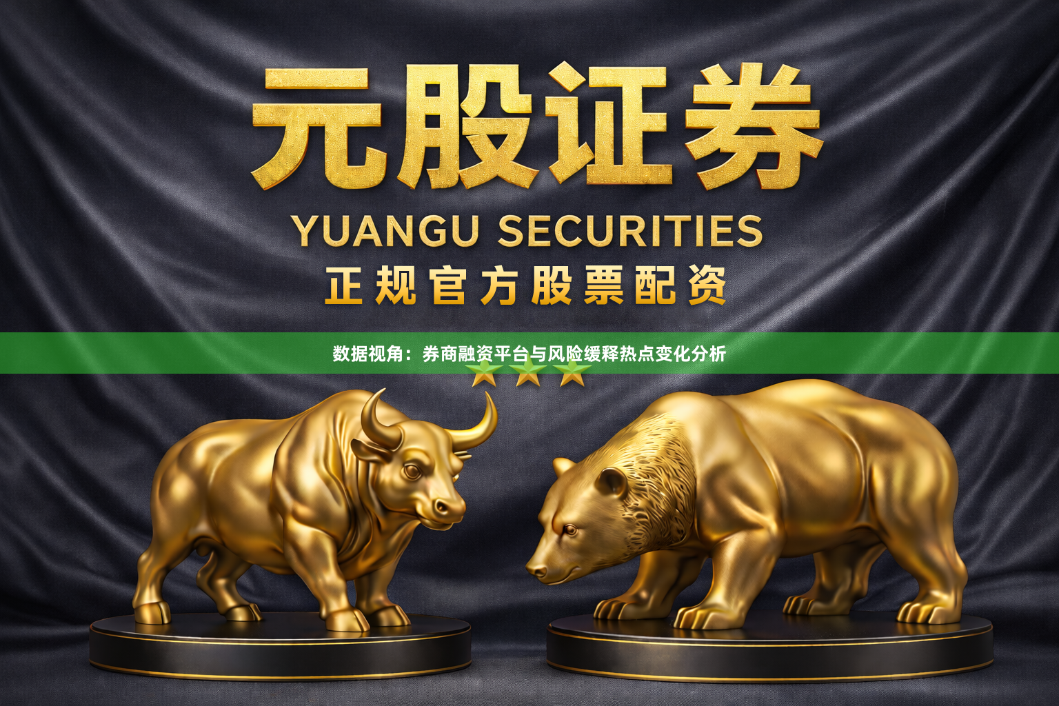 数据视角：券商融资平台与风险缓释热点变化分析