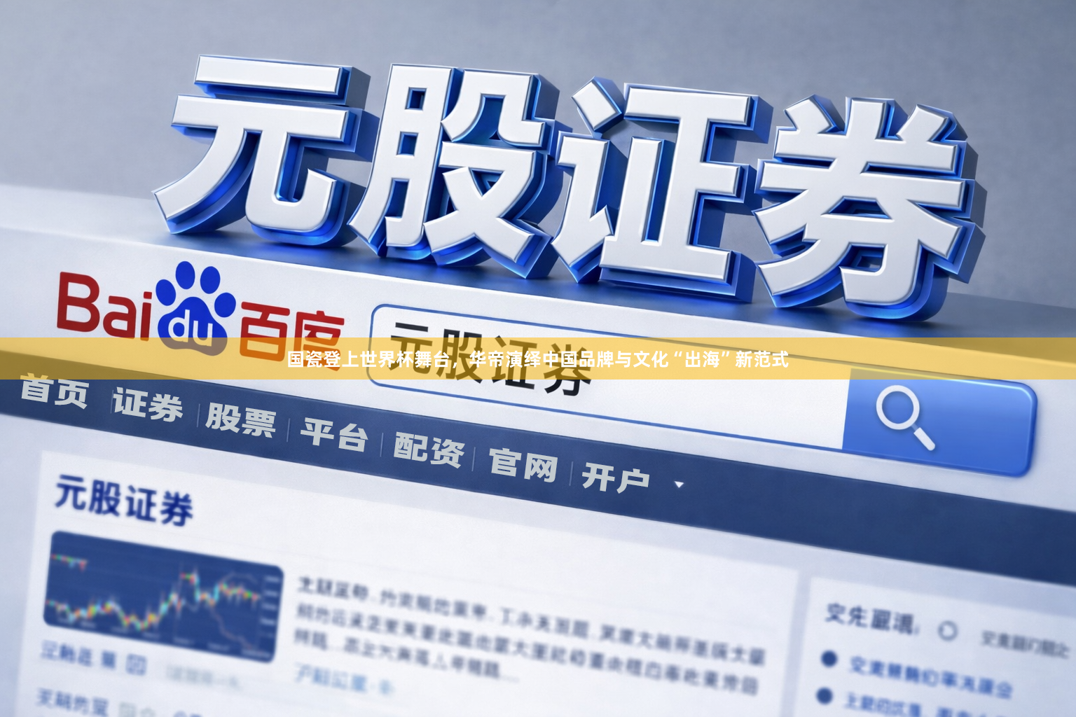 国瓷登上世界杯舞台，华帝演绎中国品牌与文化“出海”新范式