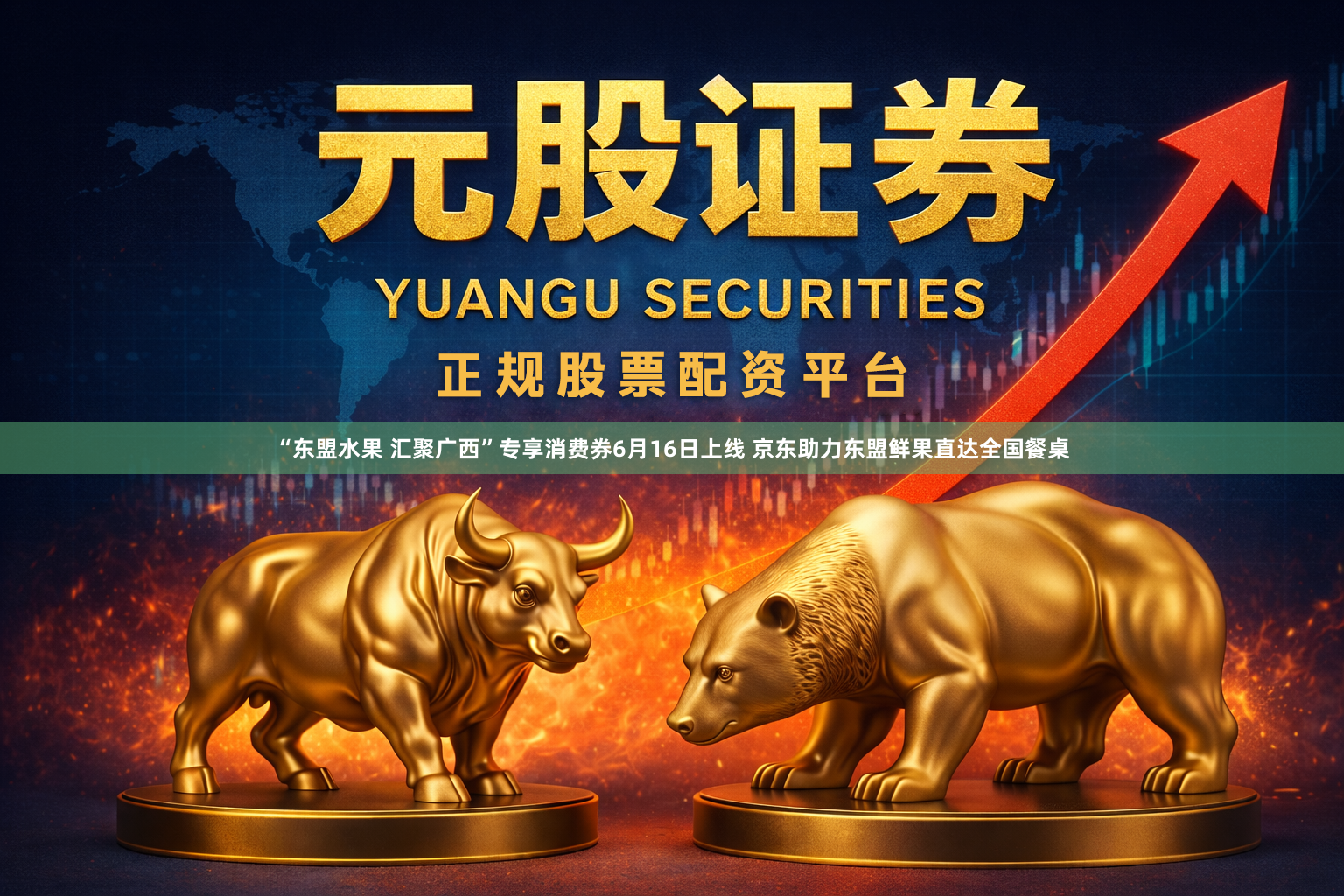 “东盟水果 汇聚广西”专享消费券6月16日上线 京东助力东盟鲜果直达全国餐桌