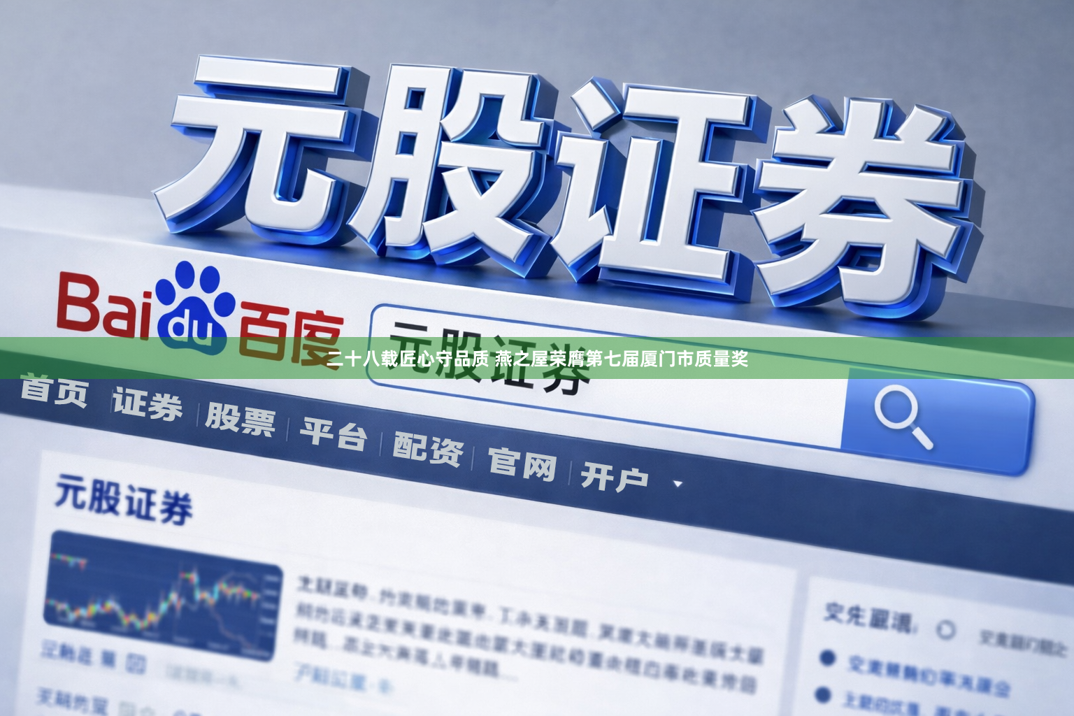 二十八载匠心守品质 燕之屋荣膺第七届厦门市质量奖