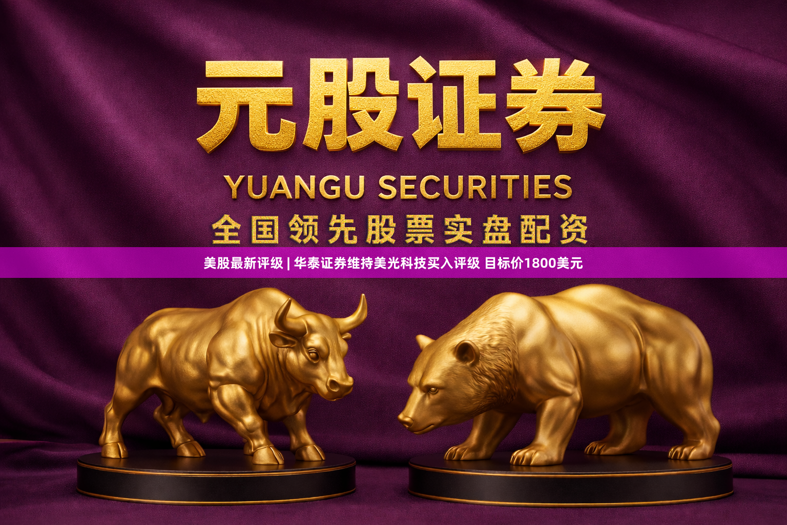美股最新评级 | 华泰证券维持美光科技买入评级 目标价1800美元