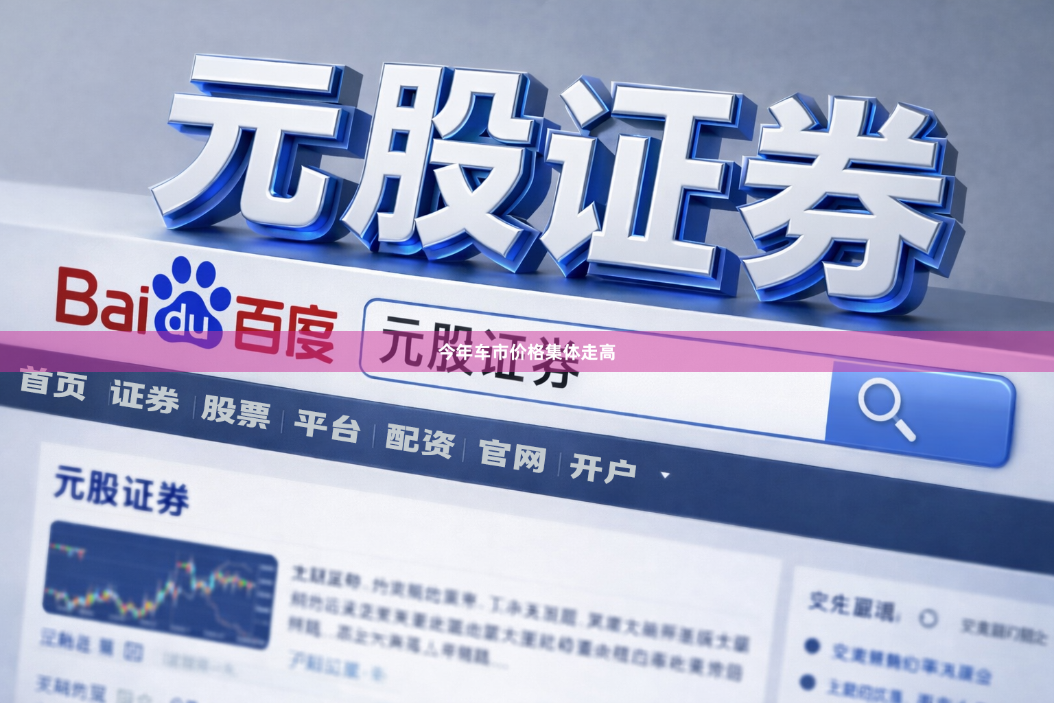 今年车市价格集体走高