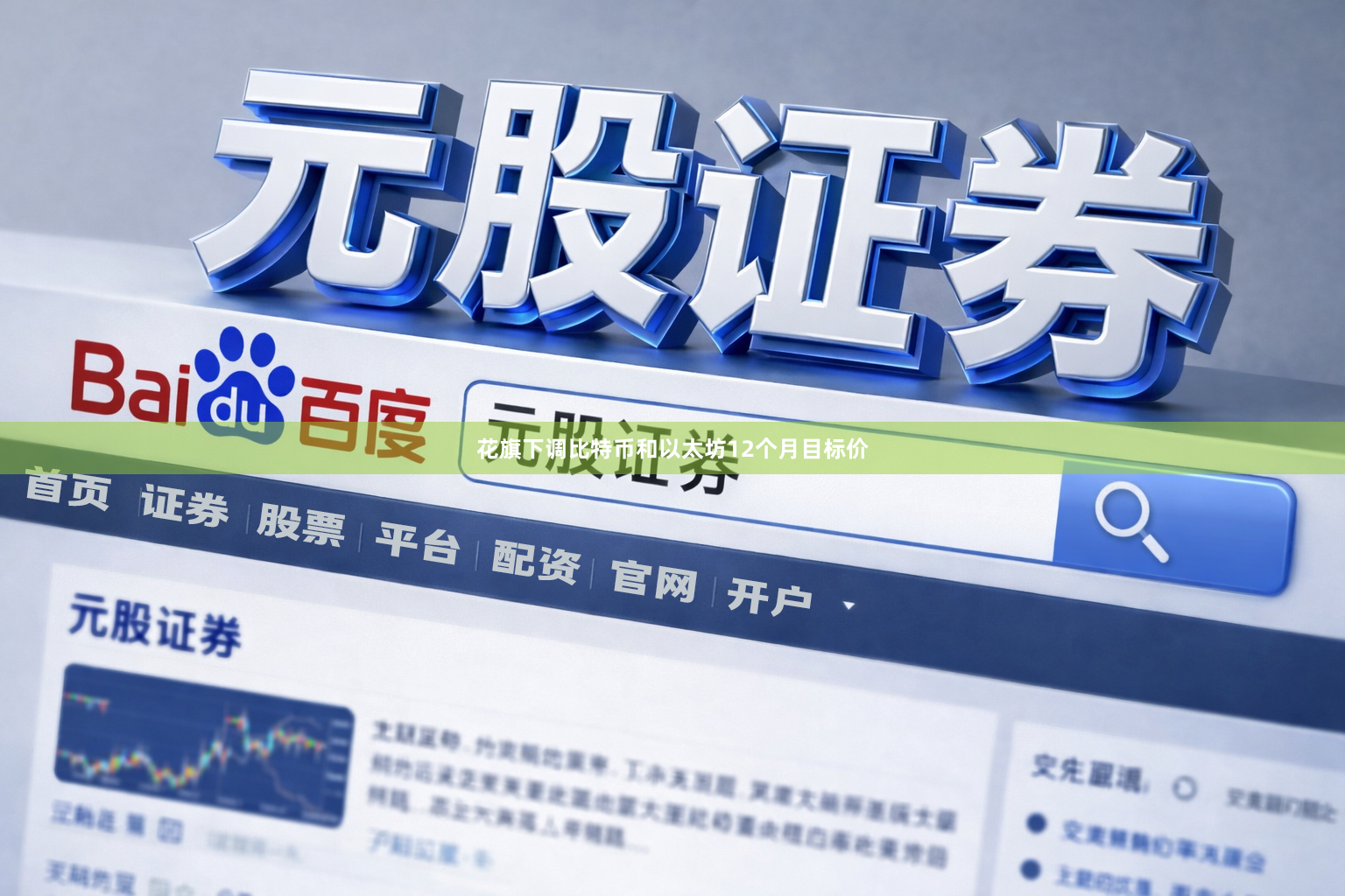 花旗下调比特币和以太坊12个月目标价