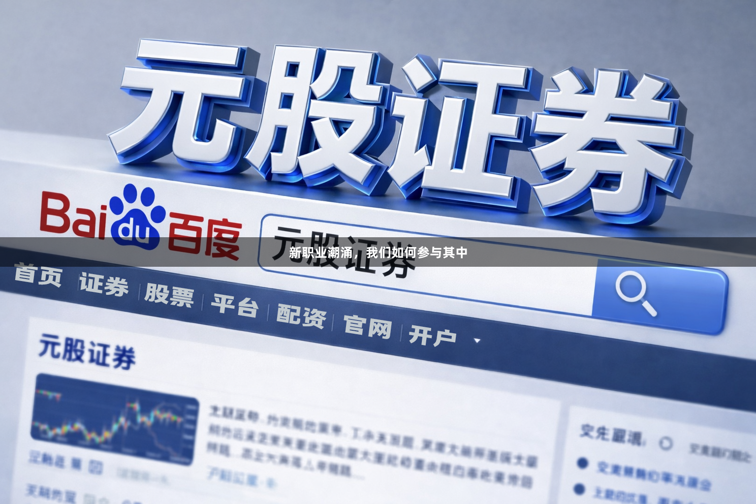 新职业潮涌,我们如何参与其中