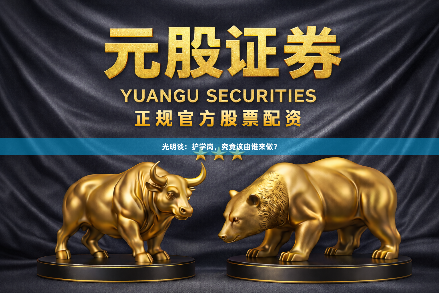 光明谈：护学岗，究竟该由谁来做？