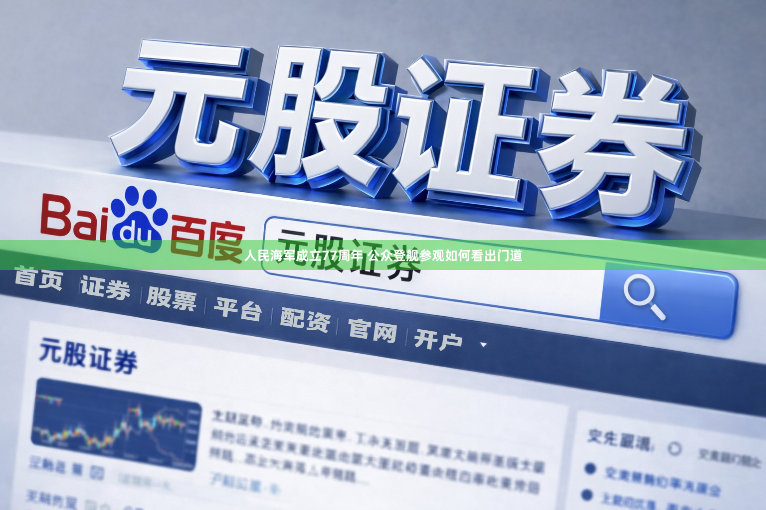 人民海军成立77周年 公众登舰参观如何看出门道