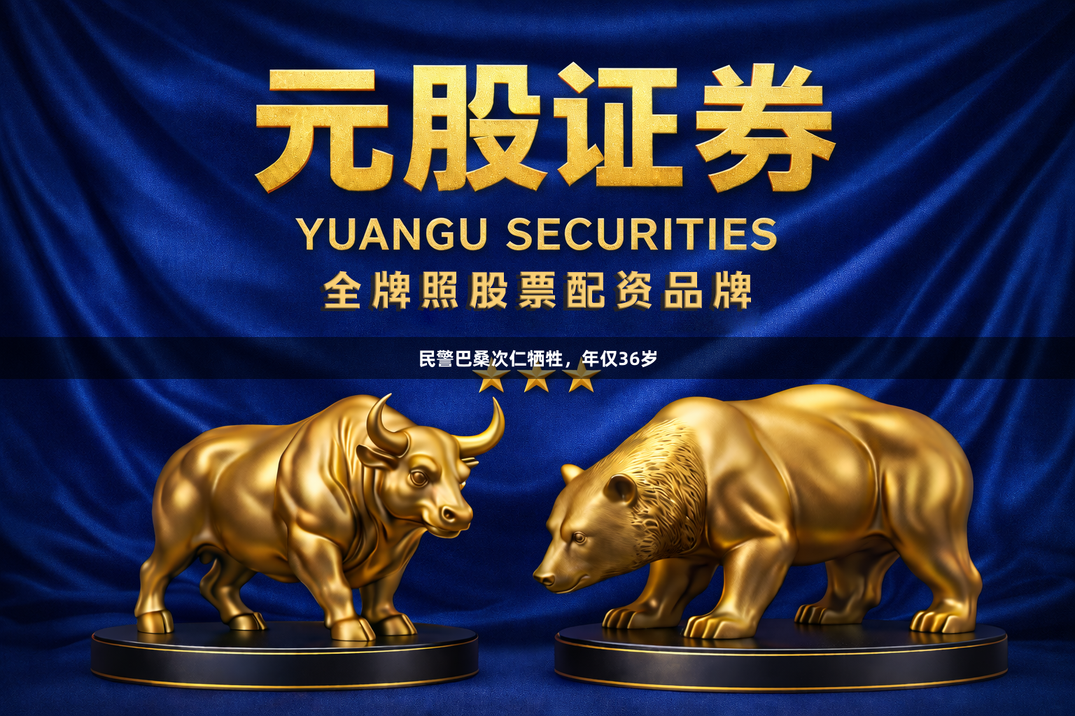 民警巴桑次仁牺牲，年仅36岁