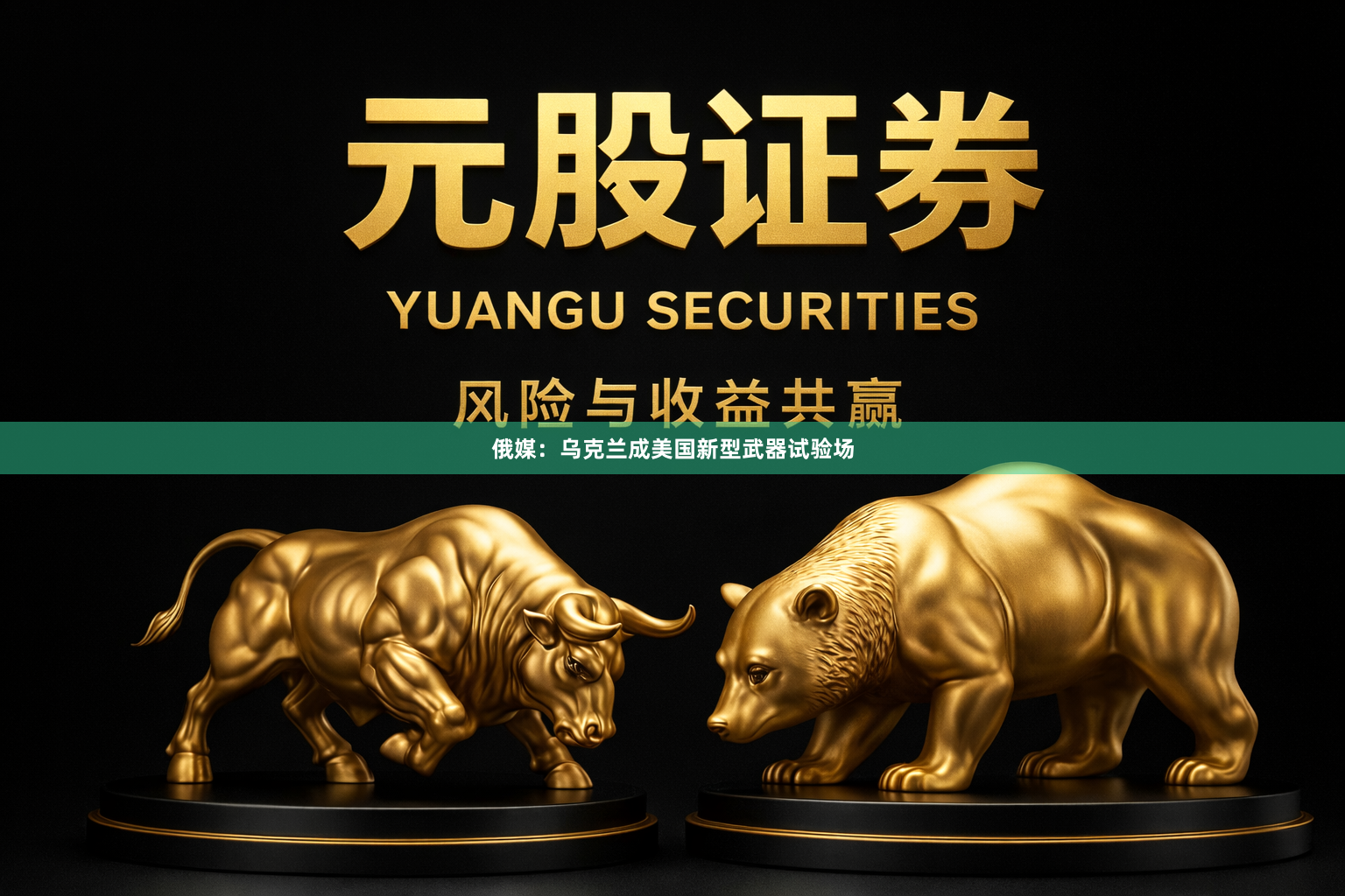 俄媒：乌克兰成美国新型武器试验场