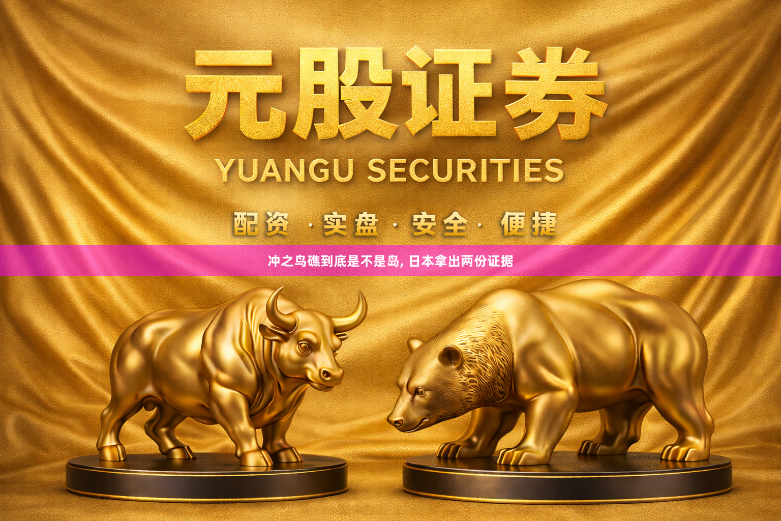 冲之鸟礁到底是不是岛, 日本拿出两份证据