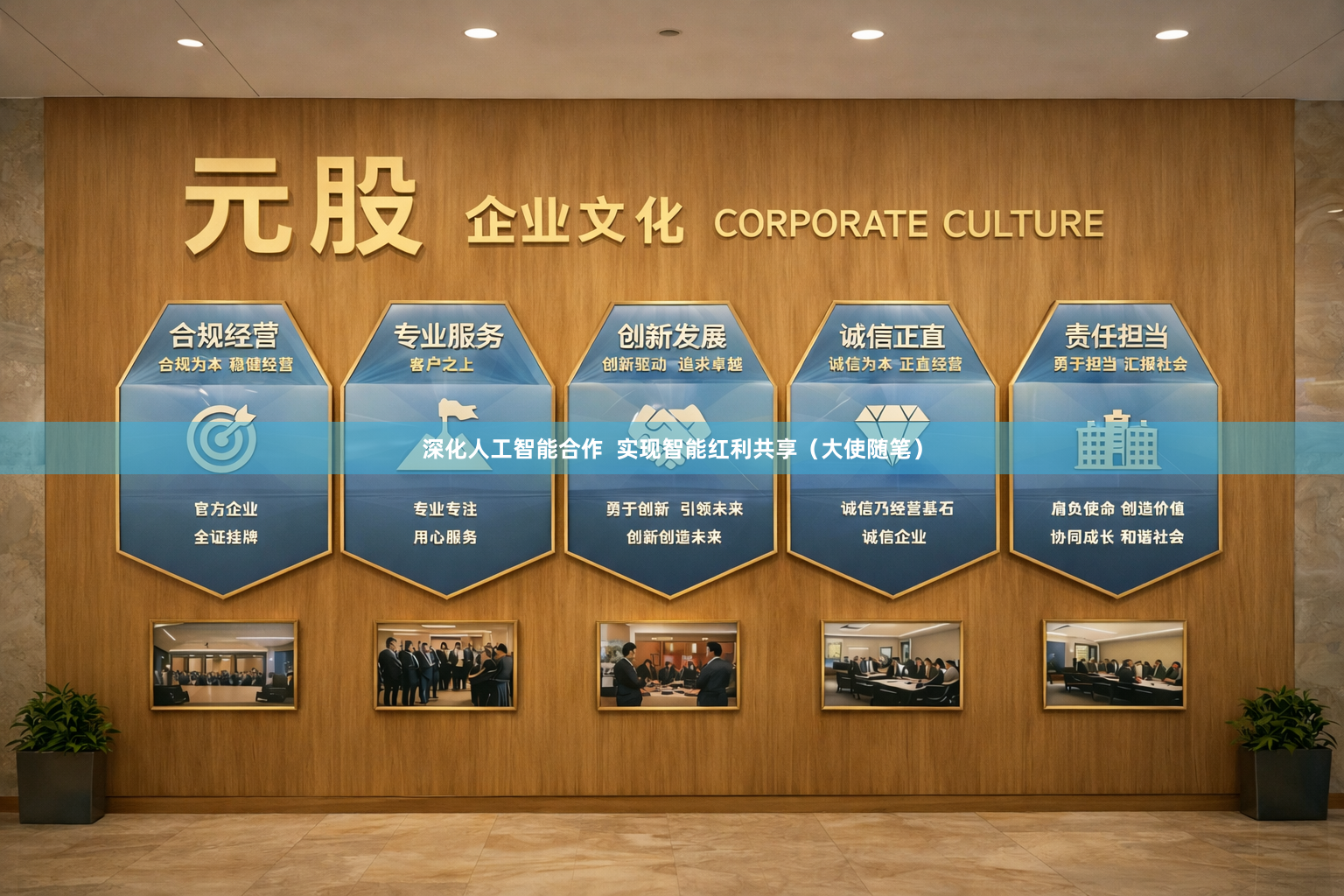深化人工智能合作  实现智能红利共享（大使随笔）
