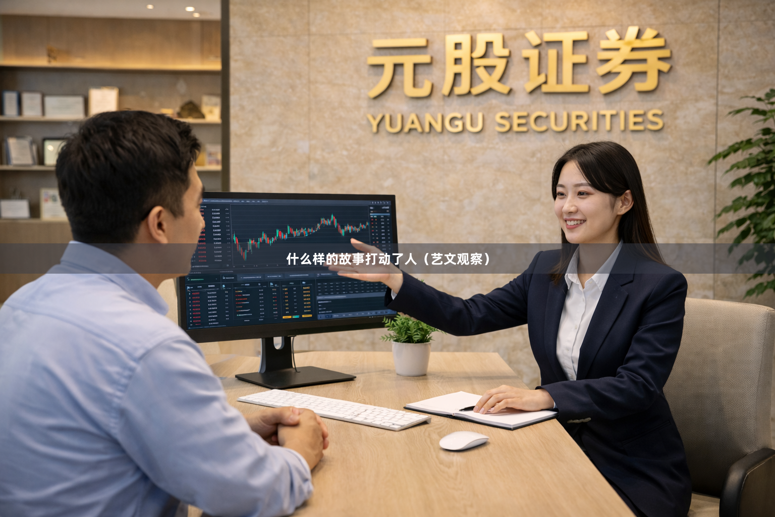 什么样的故事打动了人（艺文观察）