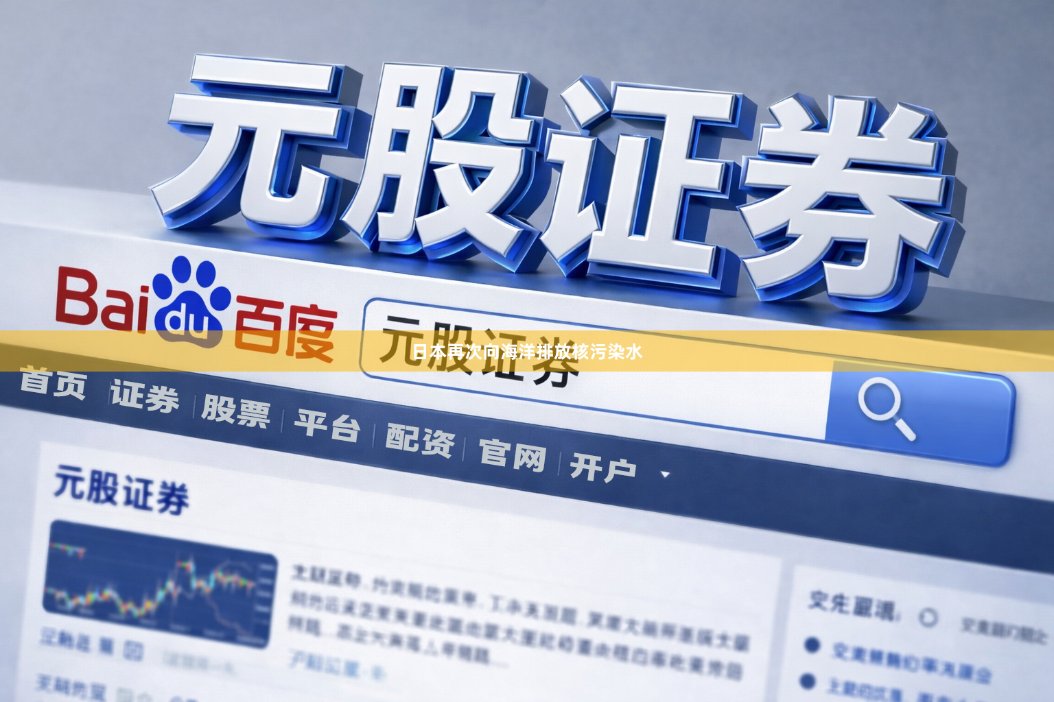 日本再次向海洋排放核污染水