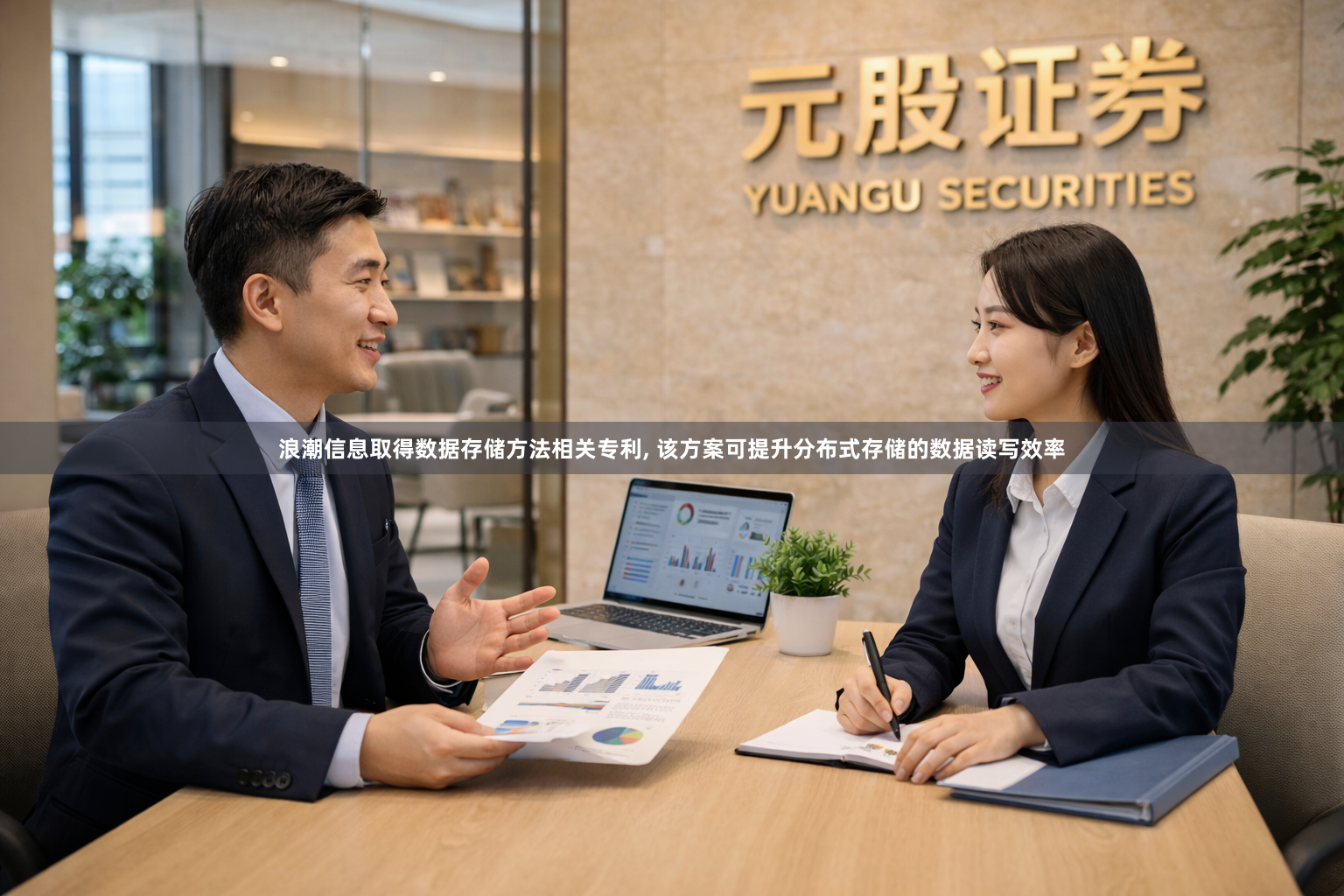 浪潮信息取得数据存储方法相关专利, 该方案可提升分布式存储的数据读写效率