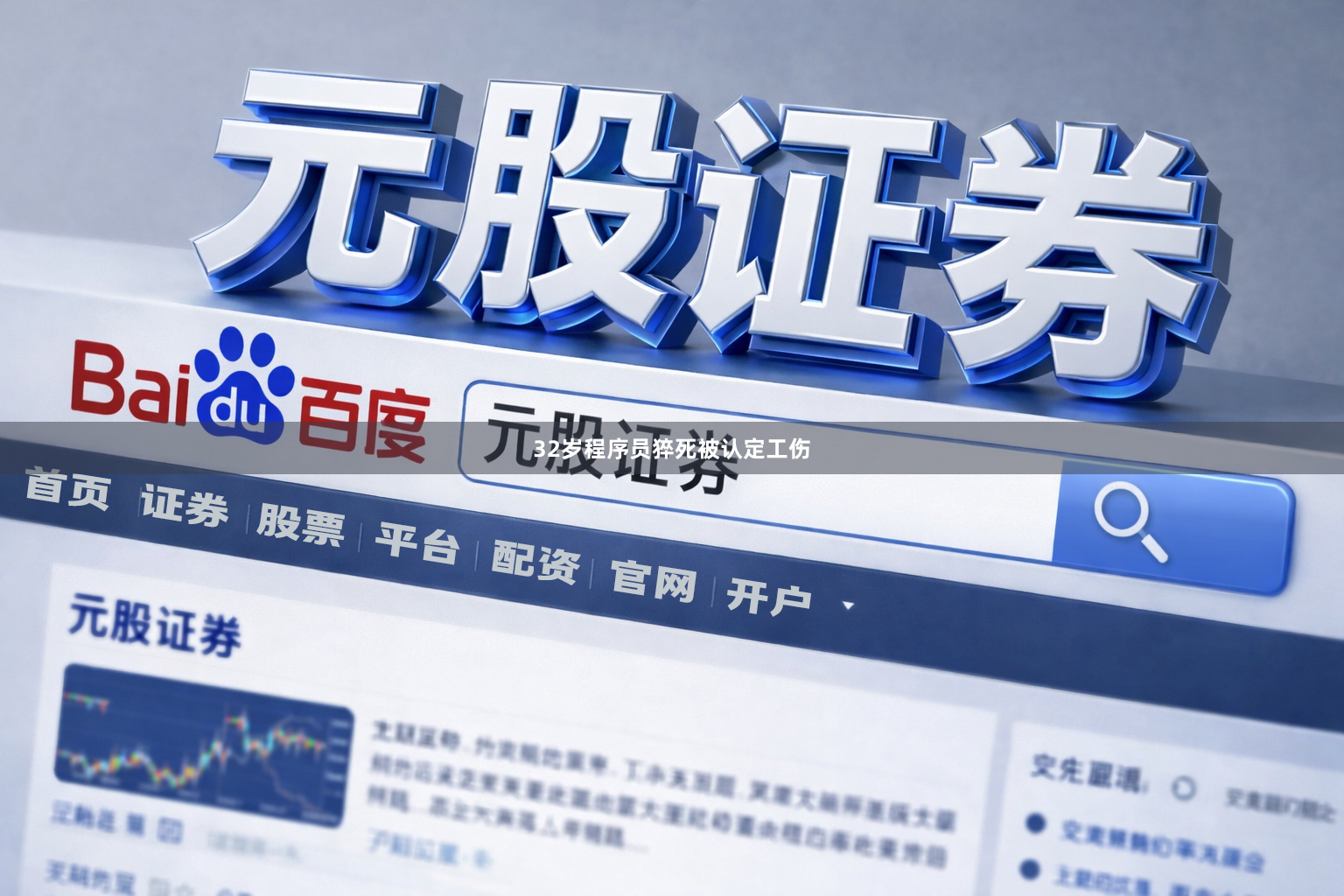 32岁程序员猝死被认定工伤