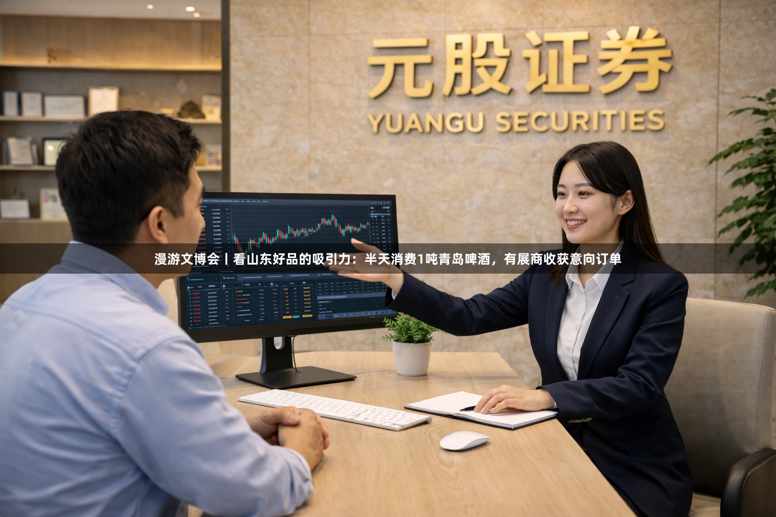 漫游文博会丨看山东好品的吸引力:半天消费1吨青岛啤酒,有展商收获意向订单
