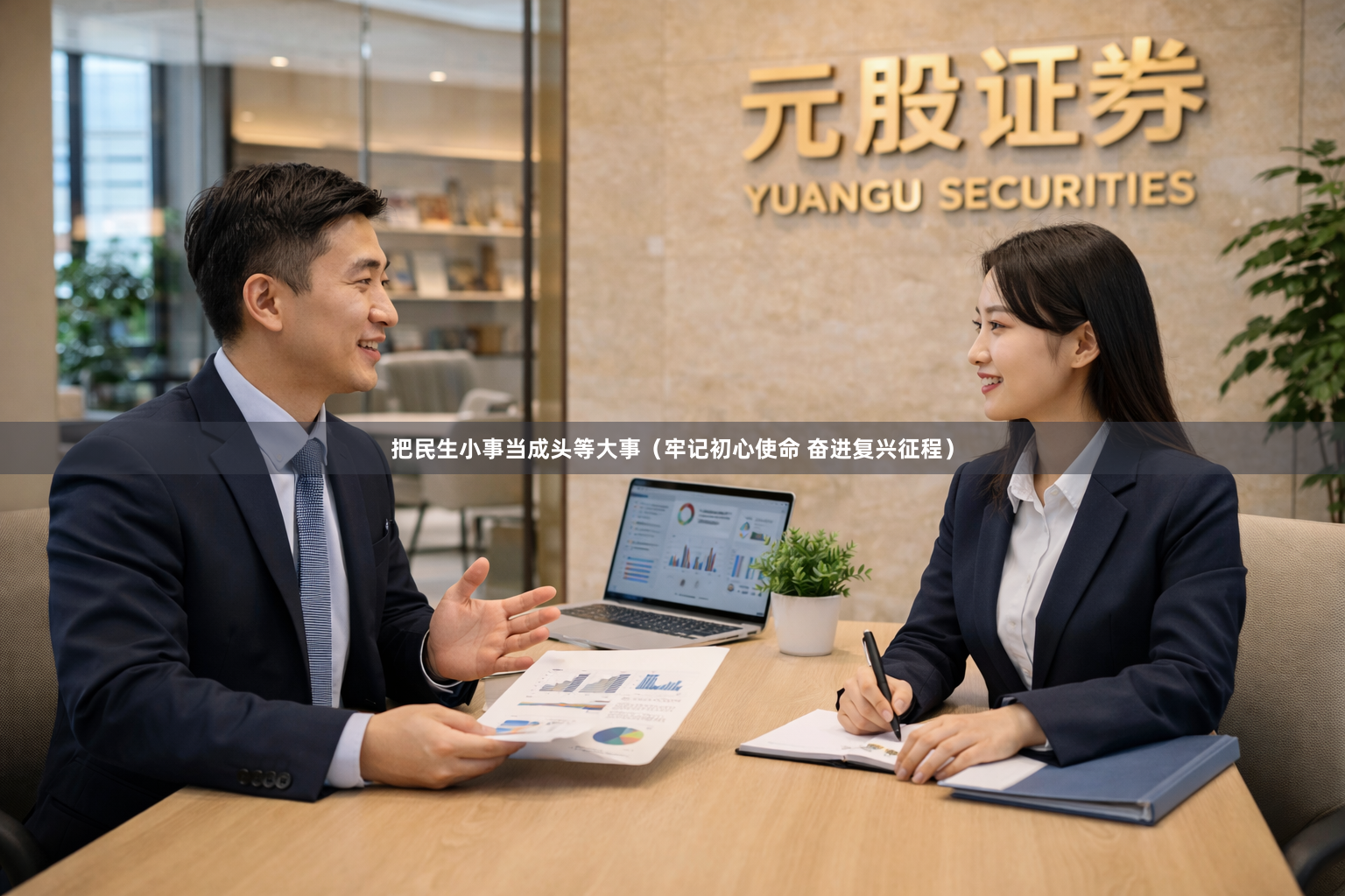 把民生小事当成头等大事（牢记初心使命 奋进复兴征程）