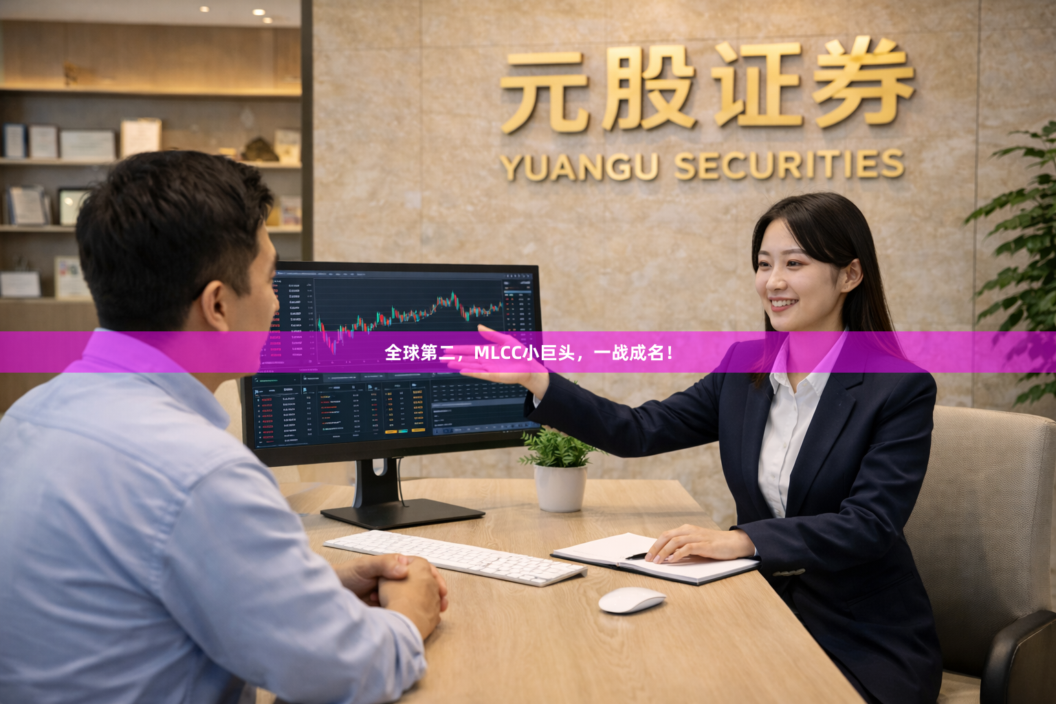 全球第二，MLCC小巨头，一战成名！