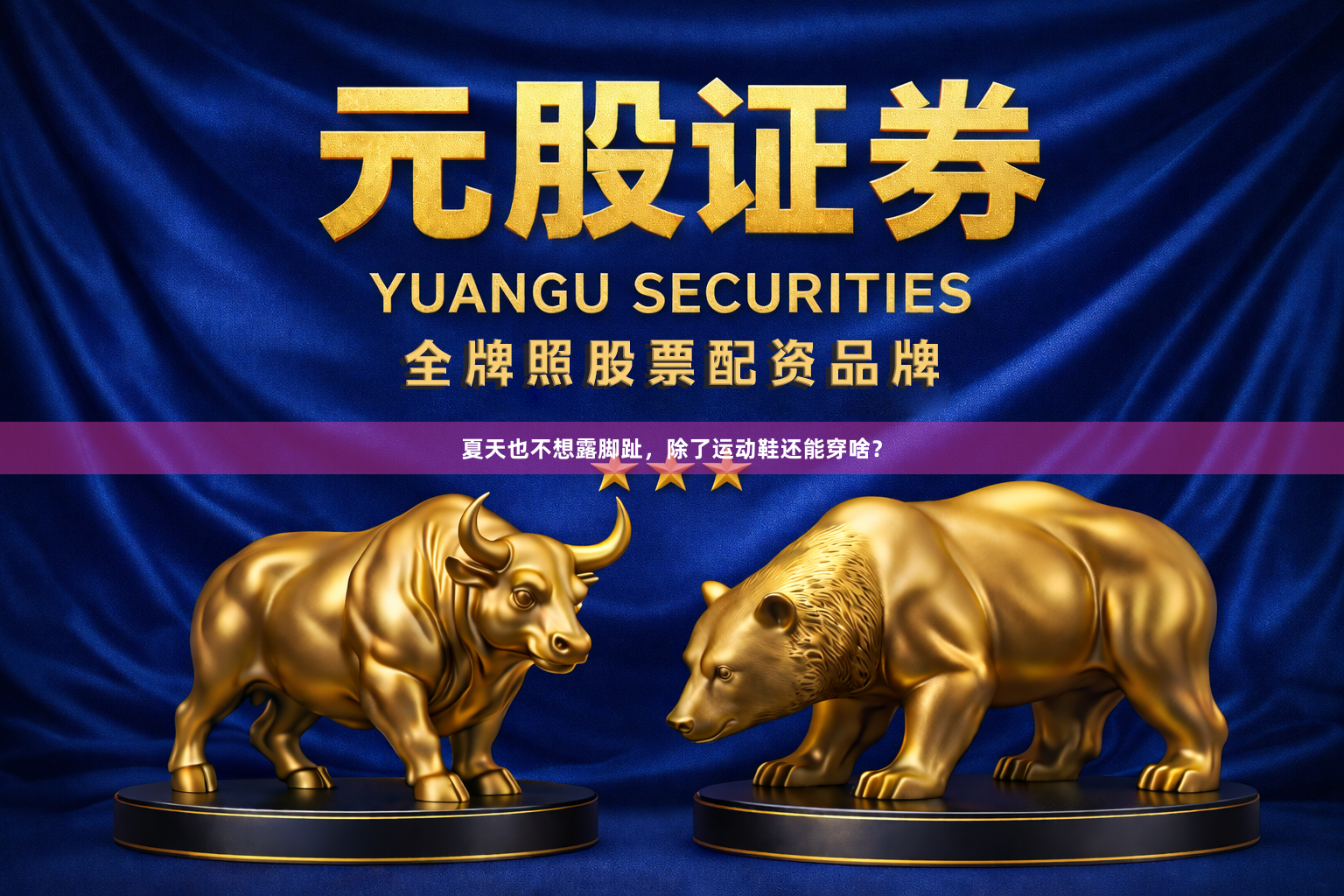 夏天也不想露脚趾，除了运动鞋还能穿啥？