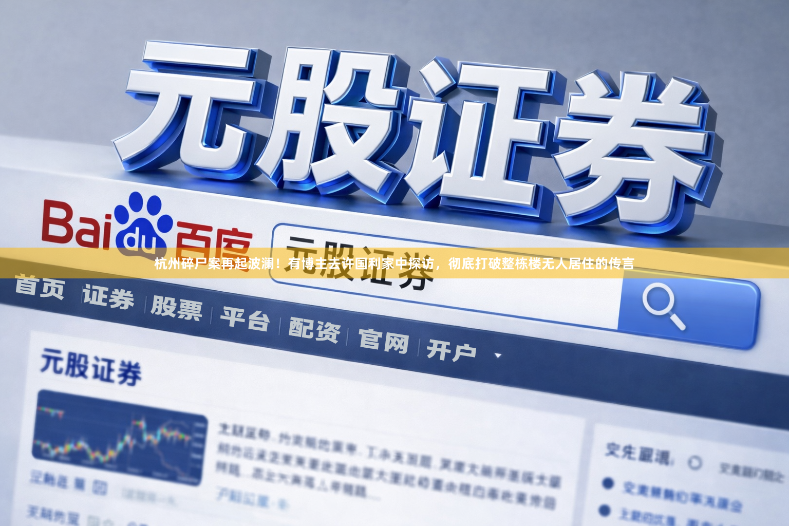 杭州碎尸案再起波澜！有博主去许国利家中探访，彻底打破整栋楼无人居住的传言